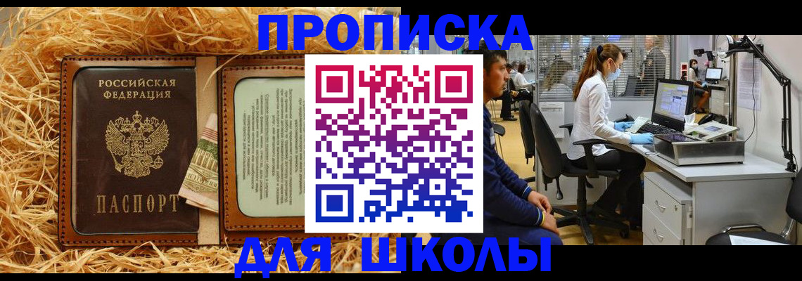 прописка для работы в Петровске