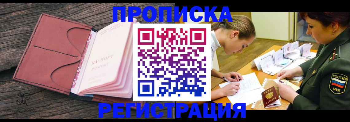 прописка гарантия в Петровске